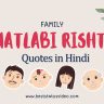 Family Matlabi Rishte Quotes in Hindi