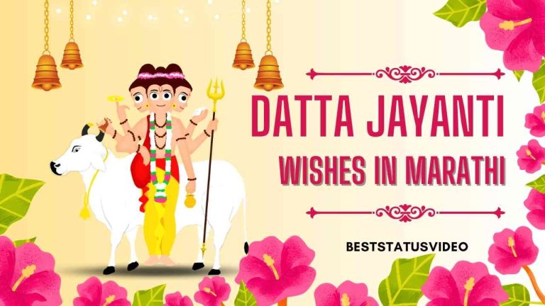 Datta Jayanti 2024 Wishes in Marathi