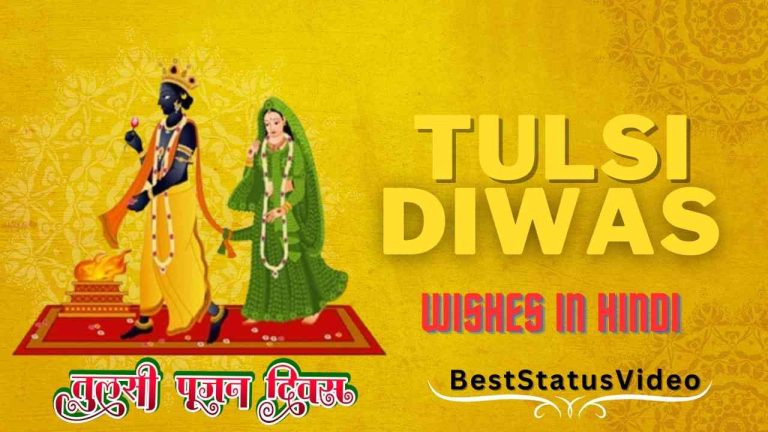 Tulsi Diwas Wishes In Hindi