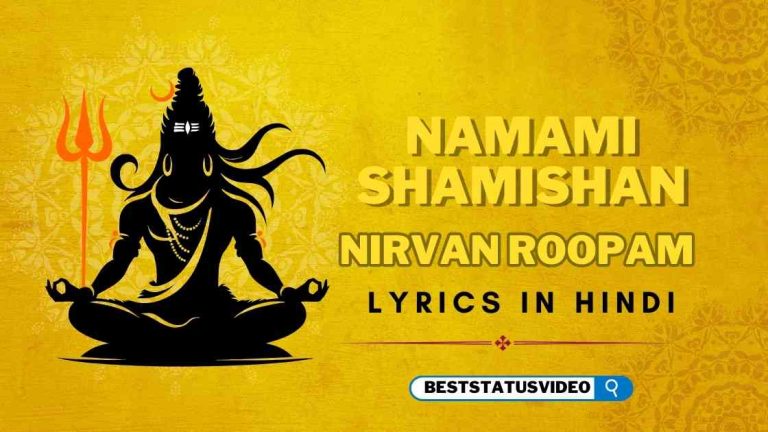 Namami Shamishan Nirvan Roopam Lyrics in Hindi